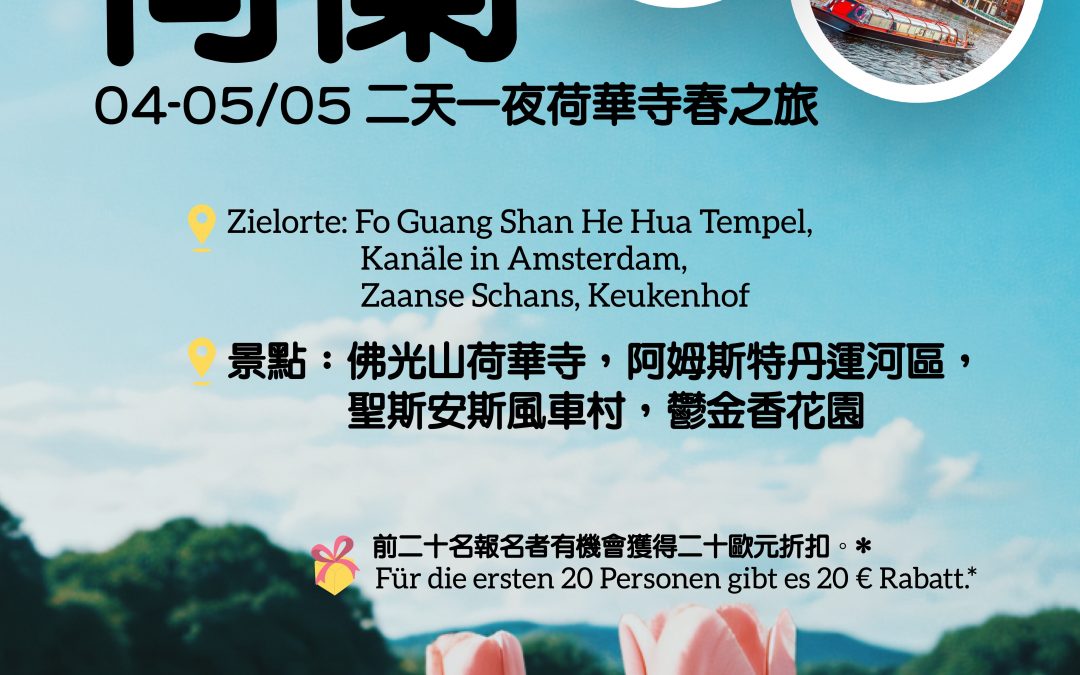 荷华寺踏青